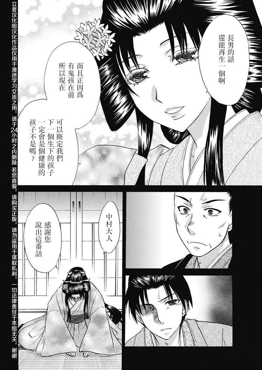 狐使 -大江户妖奇谈- - 第18话 - 第22张图