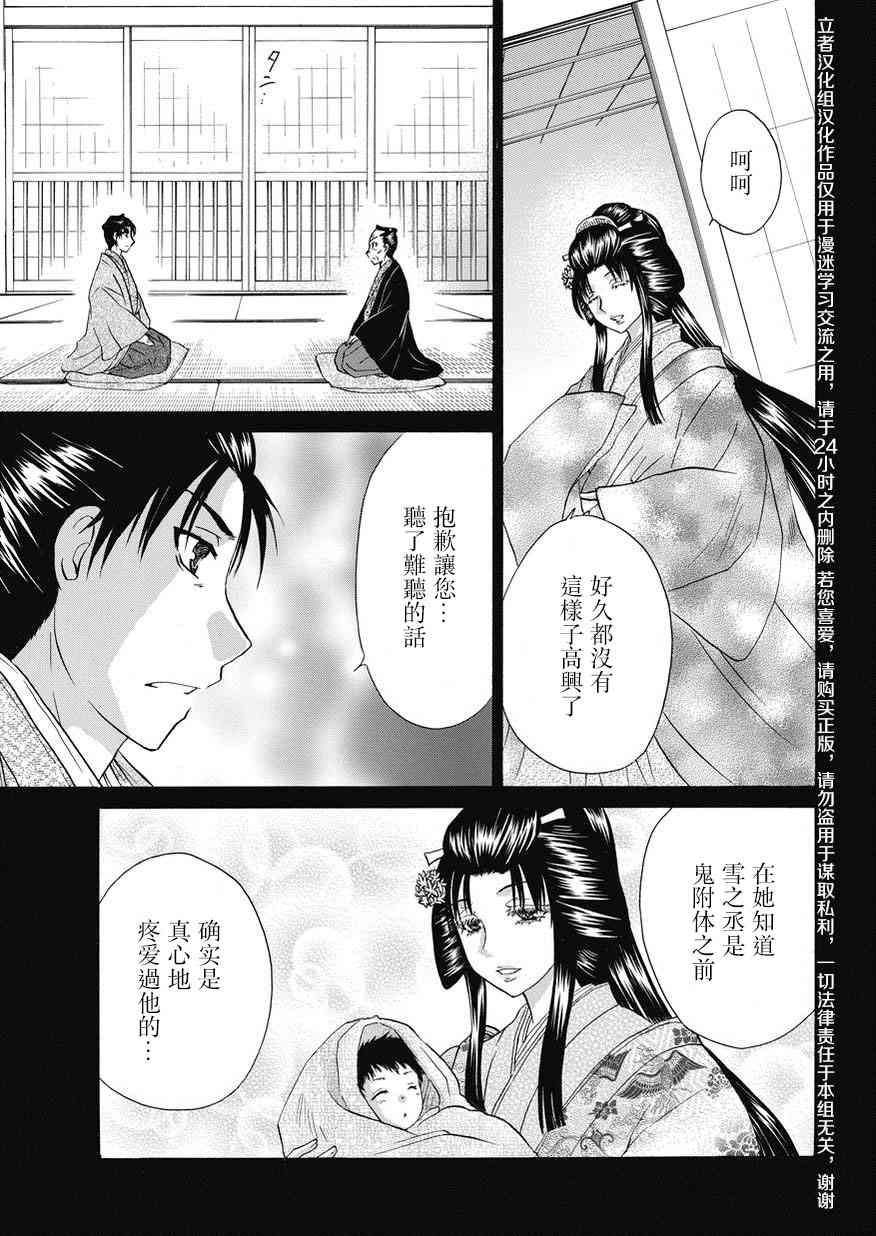 狐使 -大江户妖奇谈- - 第18话 - 第23张图