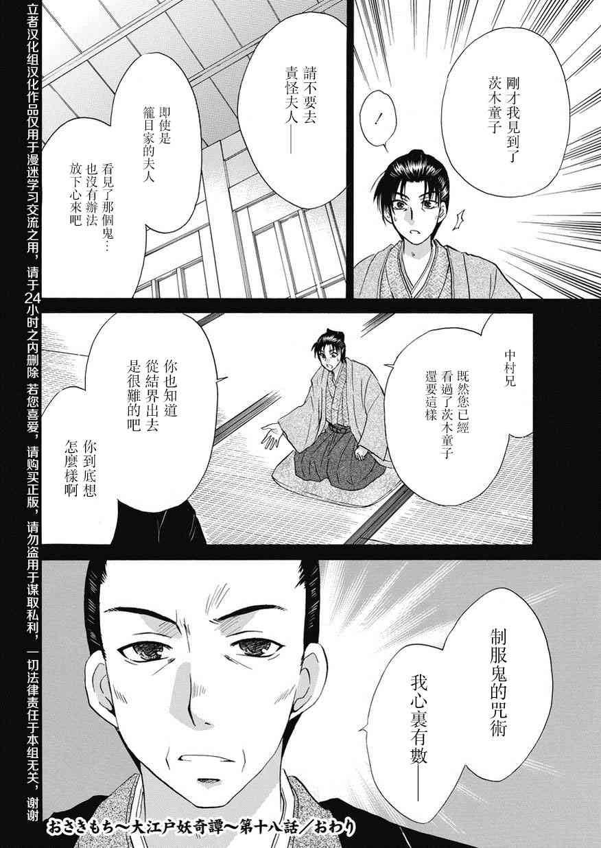 狐使 -大江户妖奇谈- - 第18话 - 第24张图