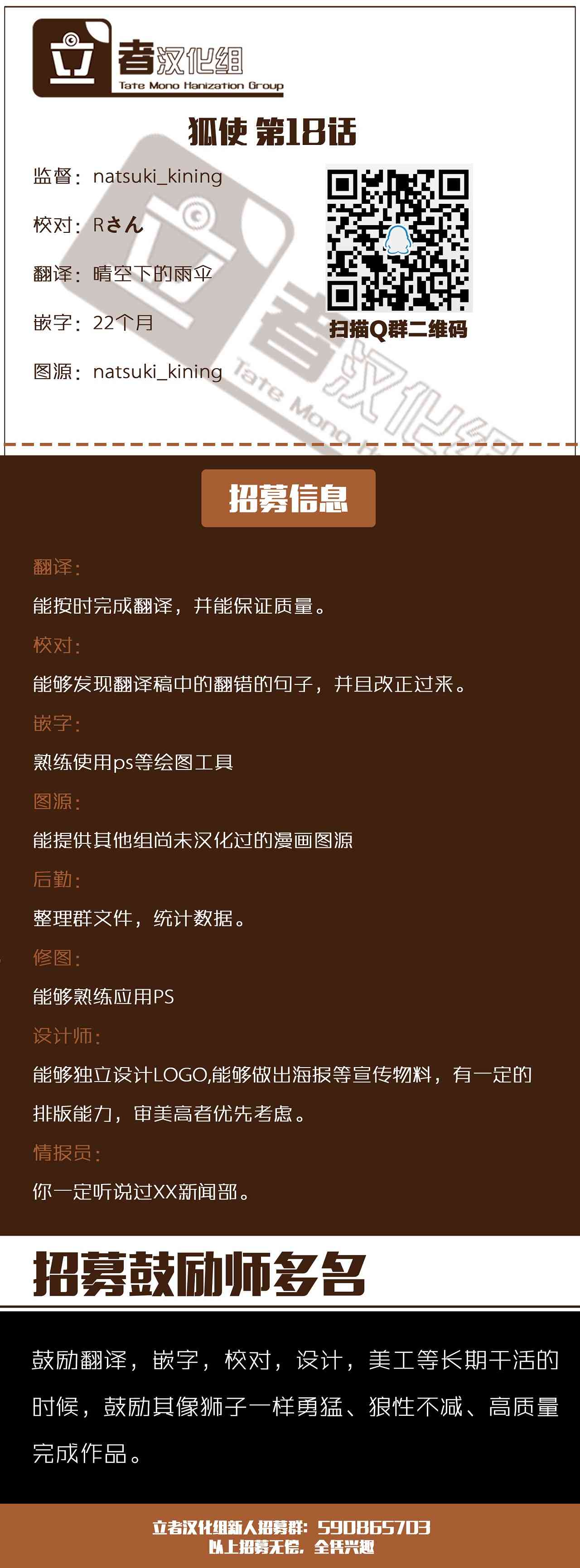 狐使 -大江户妖奇谈- - 第18话 - 第25张图