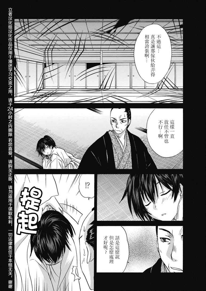 狐使 -大江户妖奇谈- - 第18话 - 第2张图