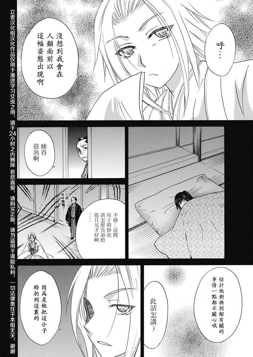 狐使 -大江户妖奇谈- - 第18话 - 第4张图