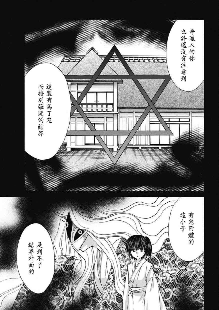 狐使 -大江户妖奇谈- - 第18话 - 第5张图