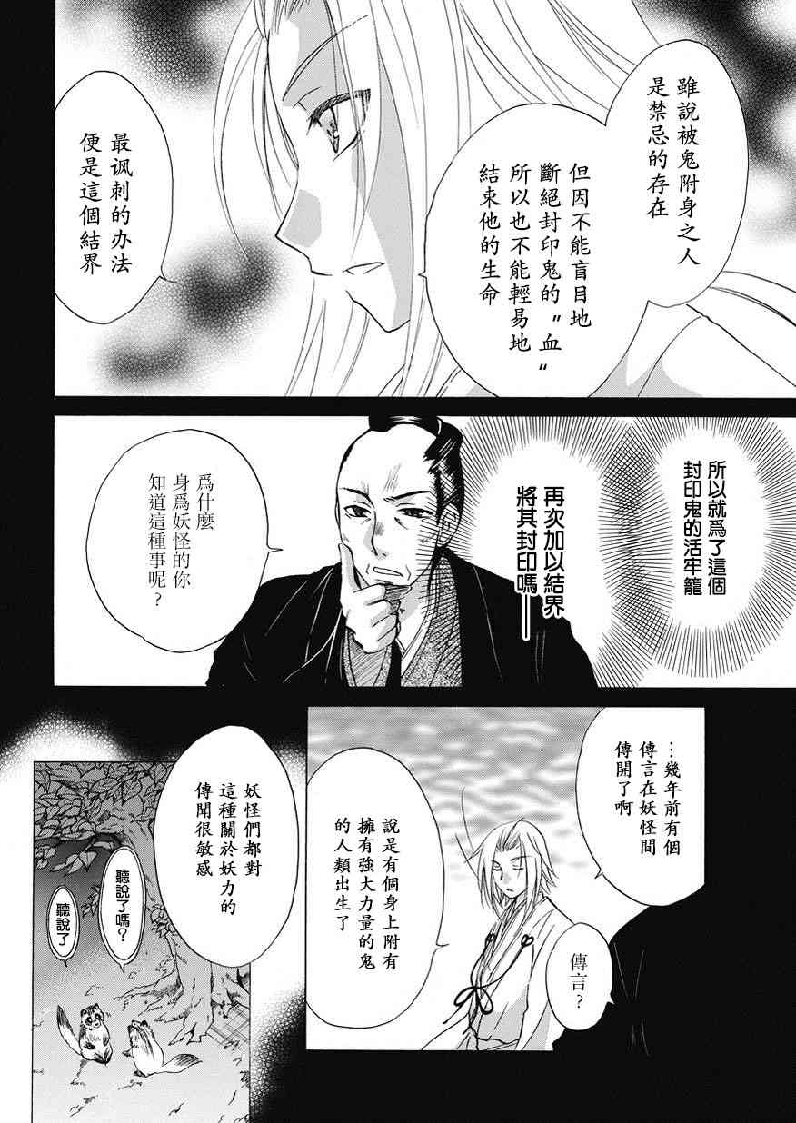 狐使 -大江户妖奇谈- - 第18话 - 第6张图
