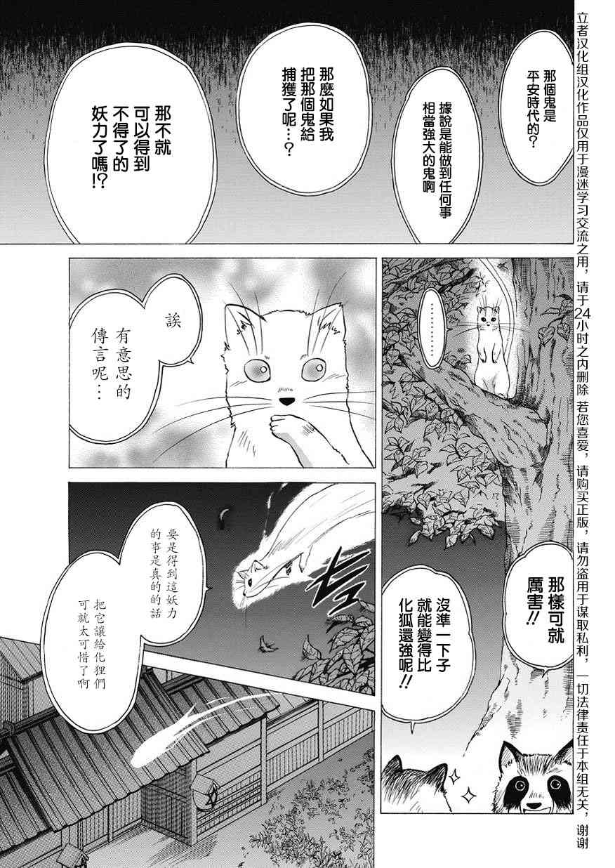 狐使 -大江户妖奇谈- - 第18话 - 第7张图