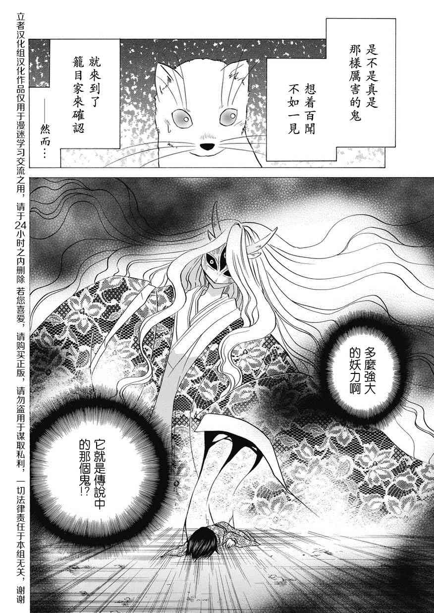 狐使 -大江户妖奇谈- - 第18话 - 第8张图