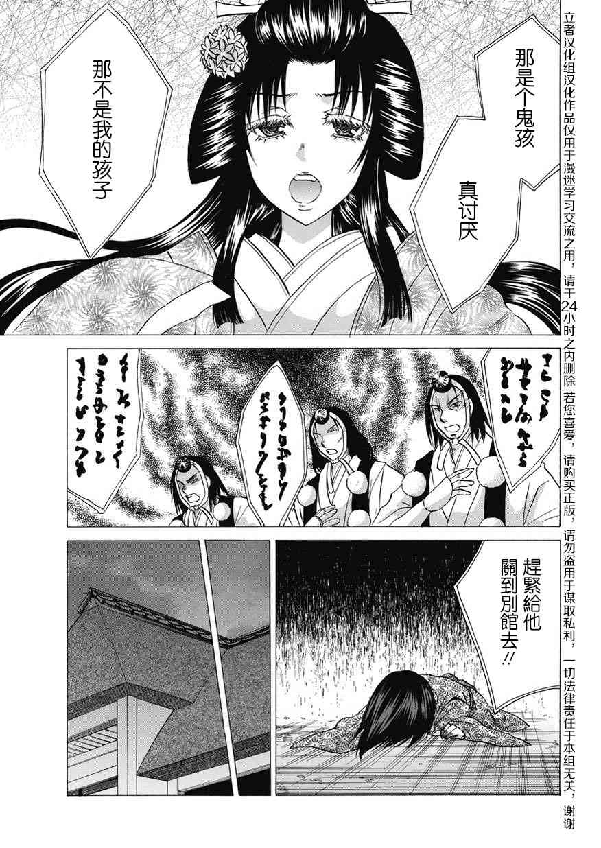 狐使 -大江户妖奇谈- - 第18话 - 第9张图