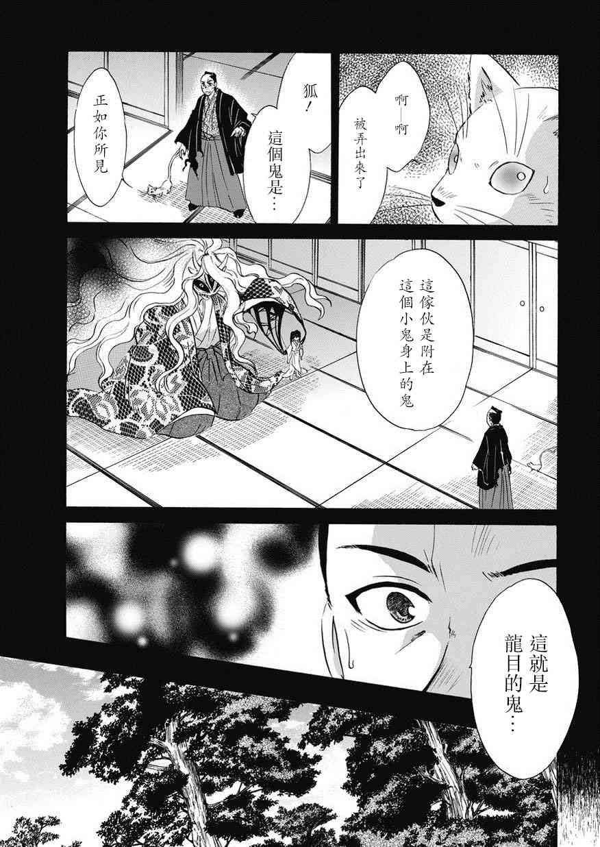 狐使 -大江户妖奇谈- - 第17话 - 第11张图