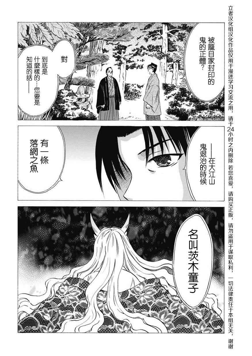 狐使 -大江户妖奇谈- - 第17话 - 第12张图