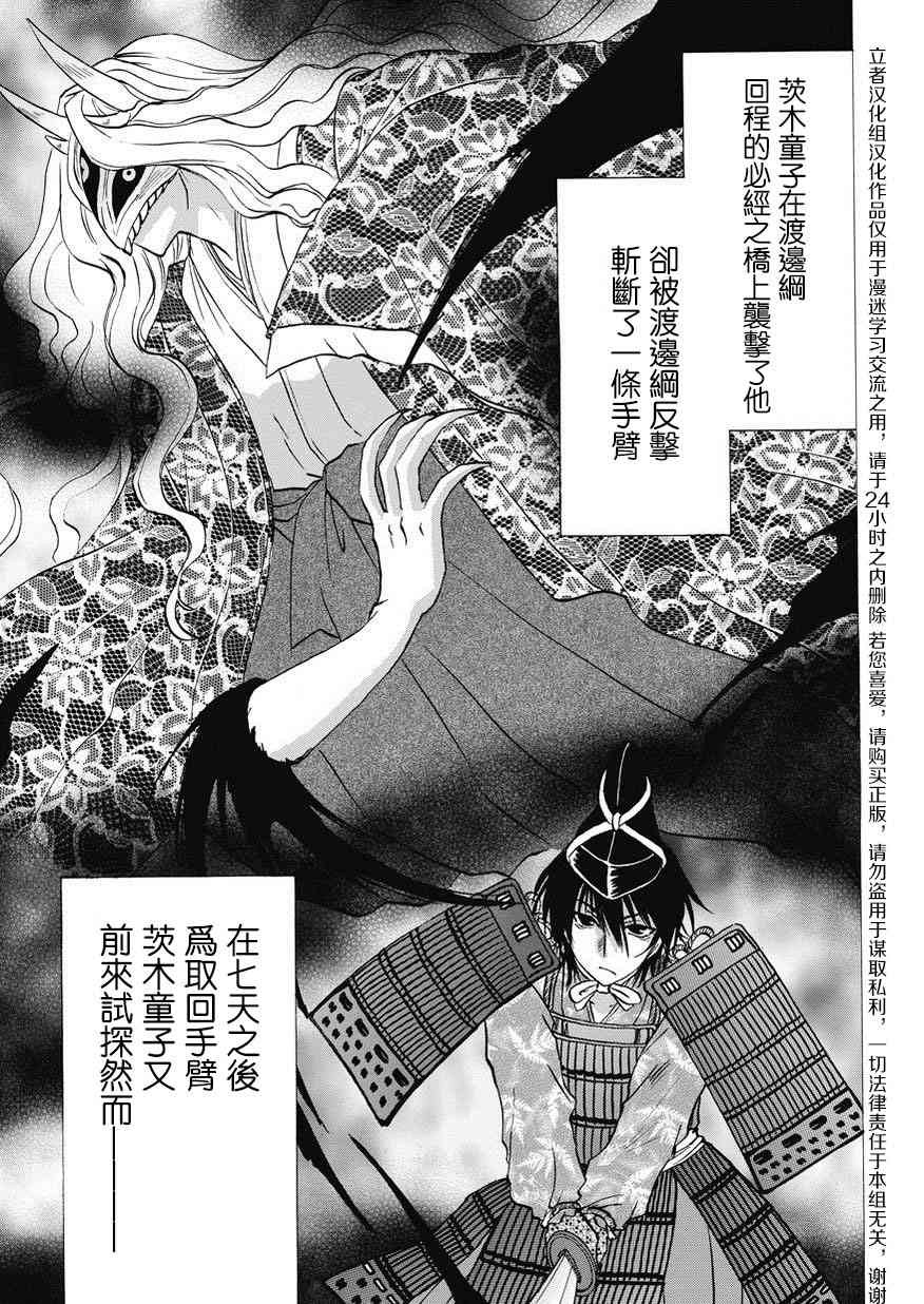 狐使 -大江户妖奇谈- - 第17话 - 第13张图