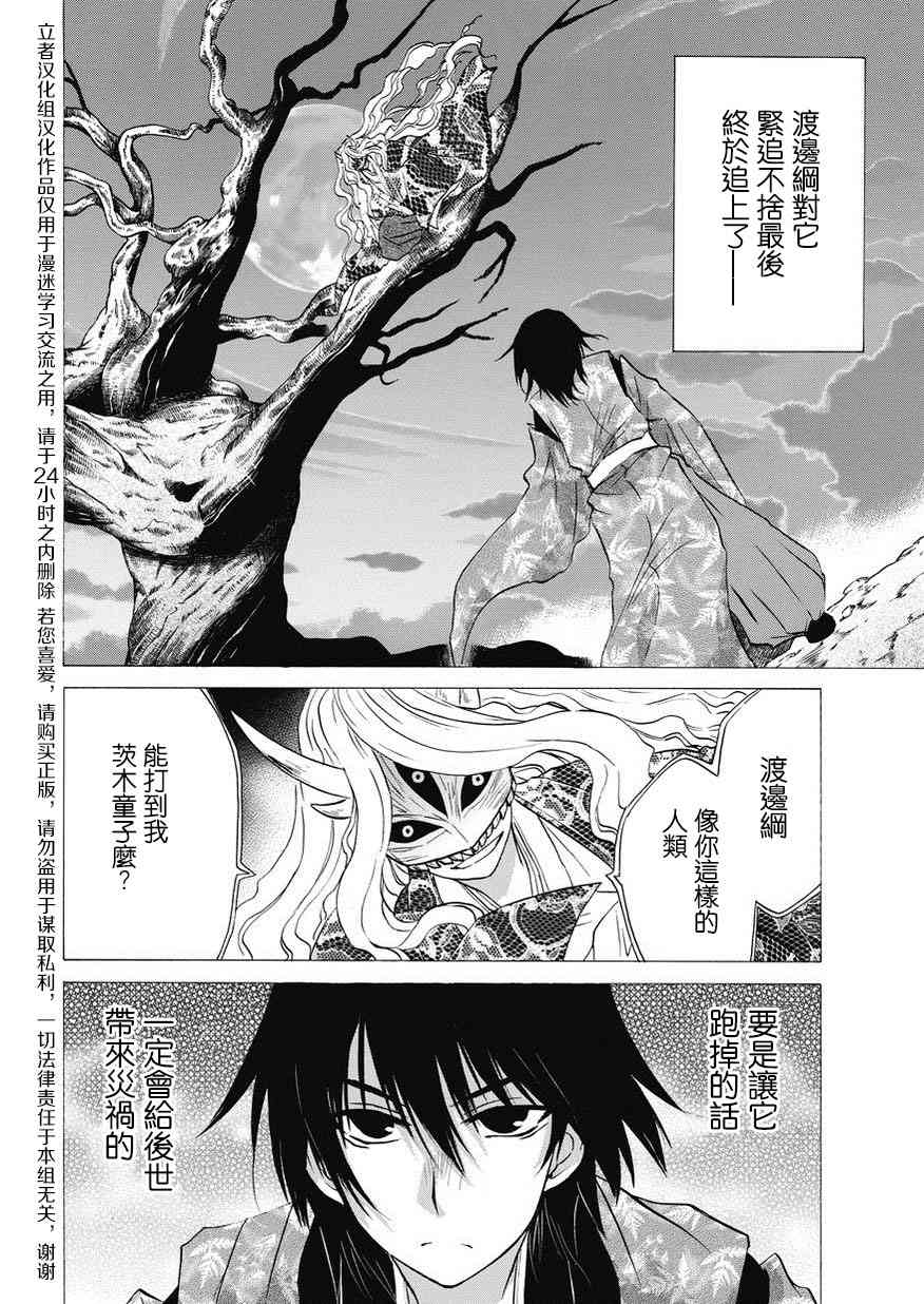 狐使 -大江户妖奇谈- - 第17话 - 第14张图