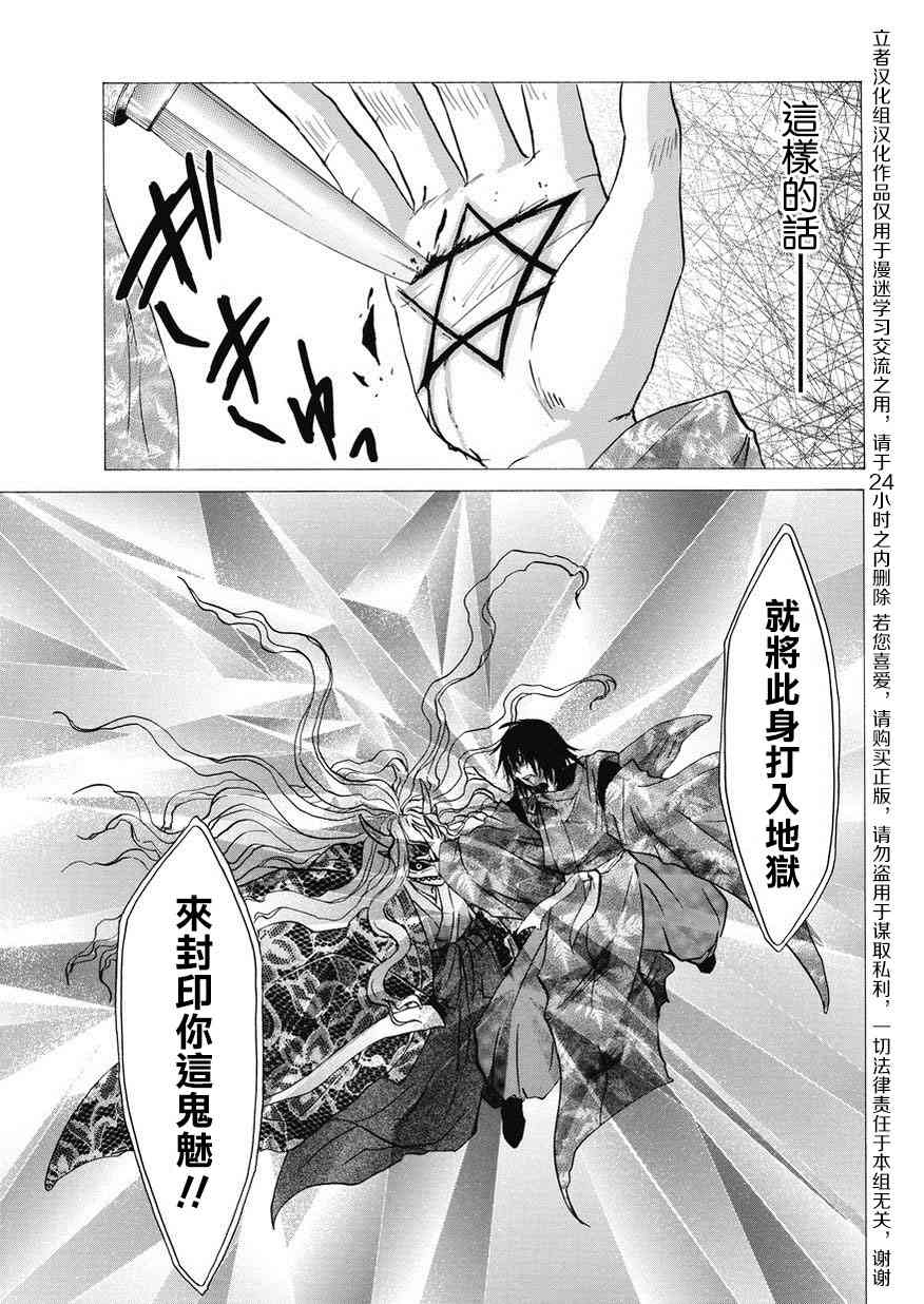 狐使 -大江户妖奇谈- - 第17话 - 第15张图