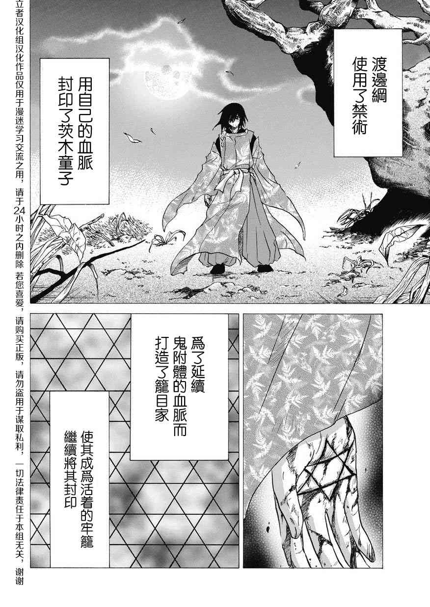 狐使 -大江户妖奇谈- - 第17话 - 第16张图