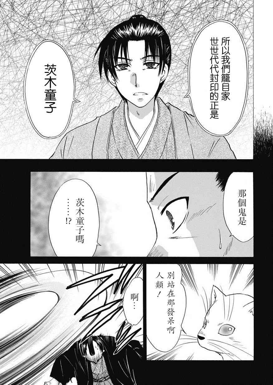 狐使 -大江户妖奇谈- - 第17话 - 第17张图