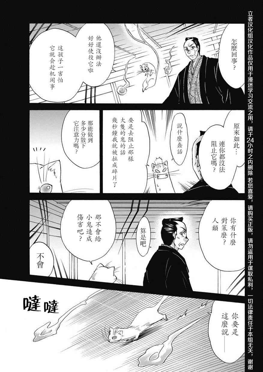 狐使 -大江户妖奇谈- - 第17话 - 第19张图