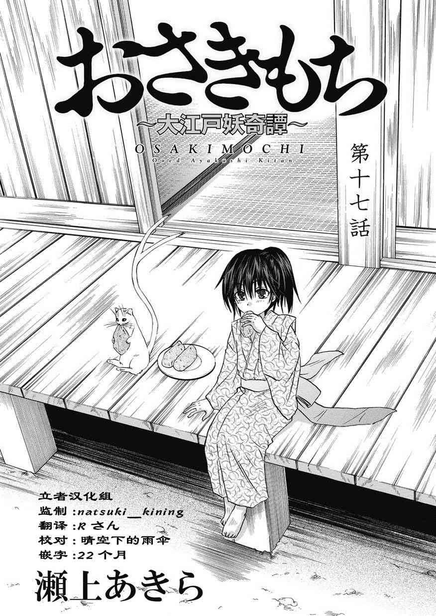 狐使 -大江户妖奇谈- - 第17话 - 第1张图