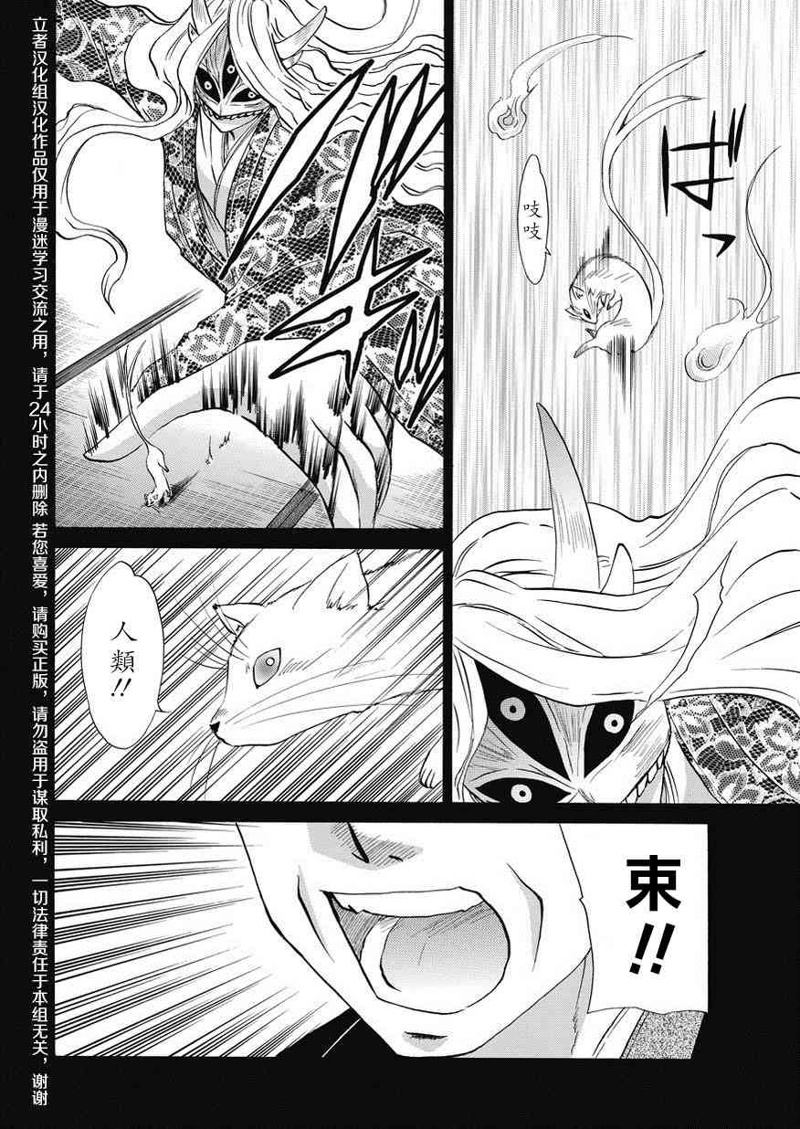 狐使 -大江户妖奇谈- - 第17话 - 第20张图