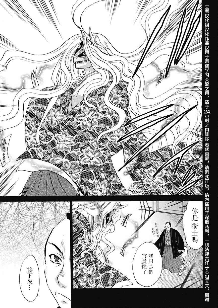 狐使 -大江户妖奇谈- - 第17话 - 第21张图