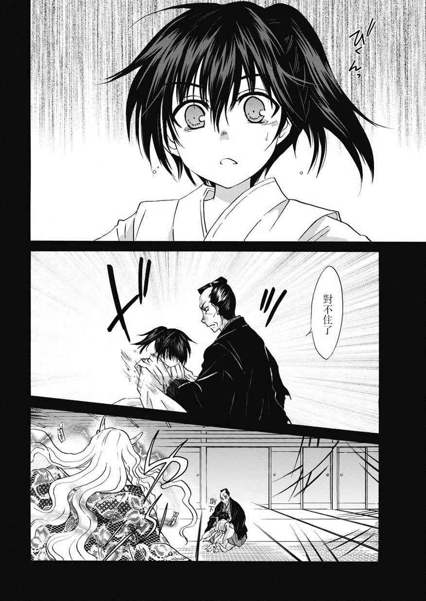 狐使 -大江户妖奇谈- - 第17话 - 第22张图