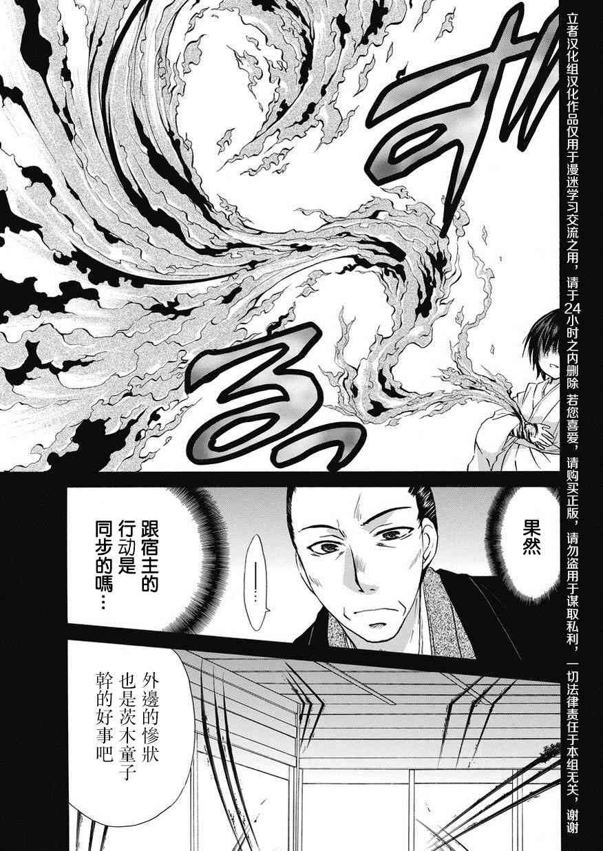 狐使 -大江户妖奇谈- - 第17话 - 第23张图