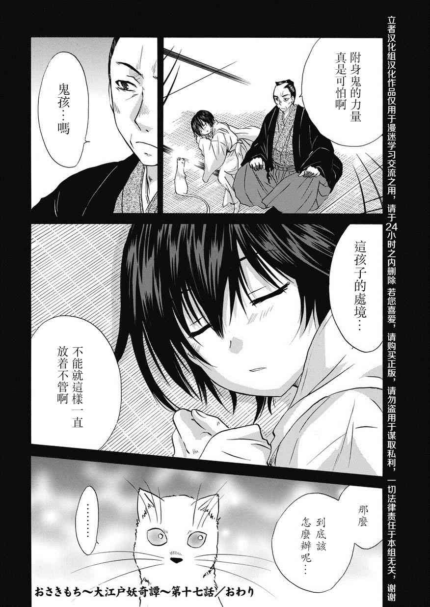 狐使 -大江户妖奇谈- - 第17话 - 第24张图