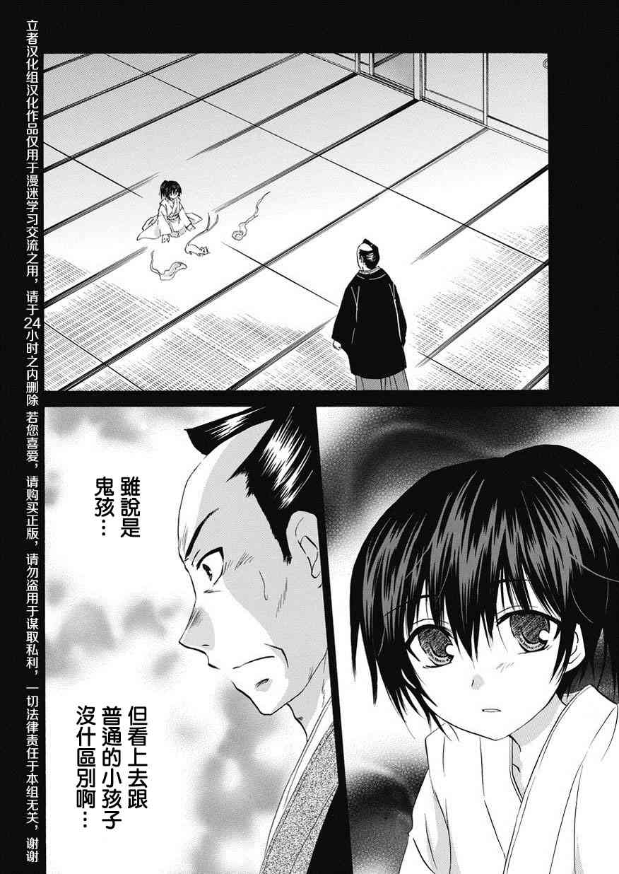 狐使 -大江户妖奇谈- - 第17话 - 第2张图