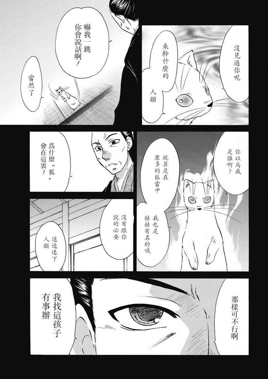 狐使 -大江户妖奇谈- - 第17话 - 第3张图