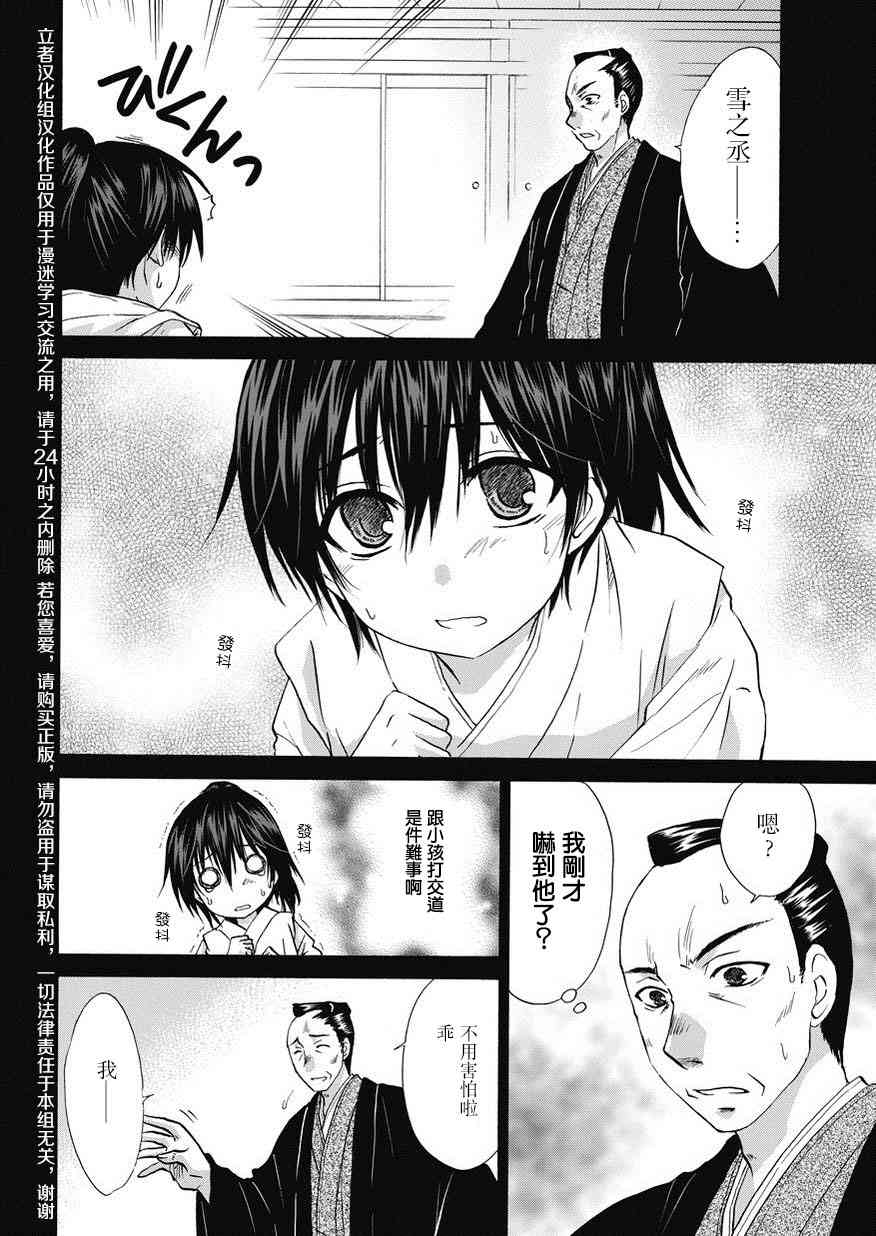 狐使 -大江户妖奇谈- - 第17话 - 第4张图