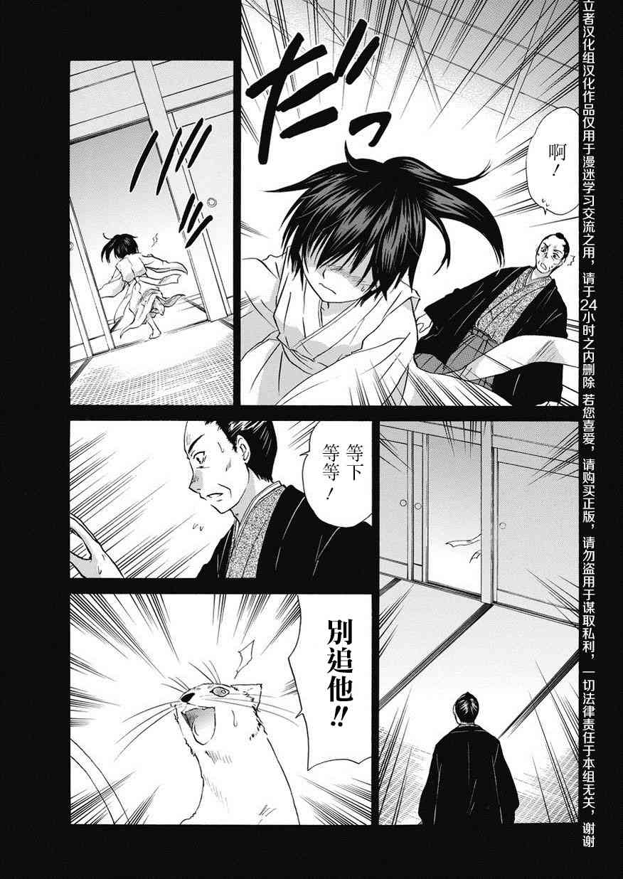 狐使 -大江户妖奇谈- - 第17话 - 第5张图