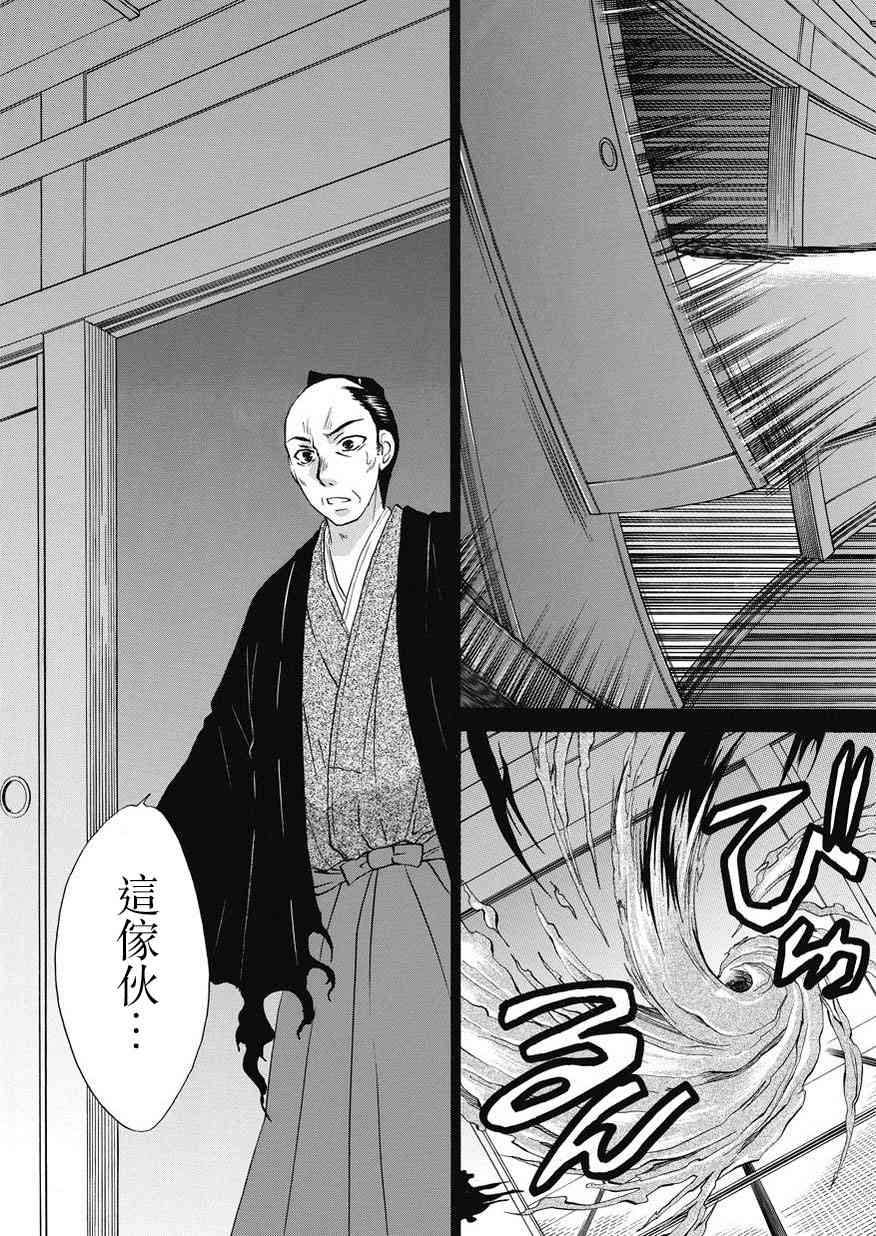 狐使 -大江户妖奇谈- - 第17话 - 第7张图