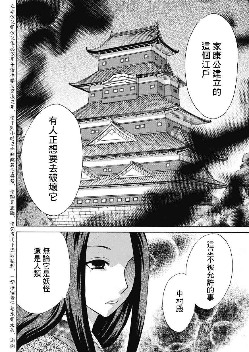 狐使 -大江户妖奇谈- - 第20话 - 第10张图