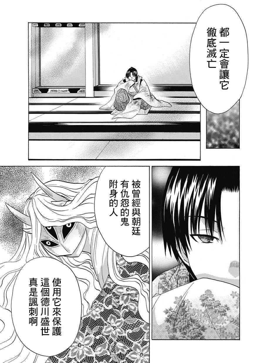 狐使 -大江户妖奇谈- - 第20话 - 第11张图