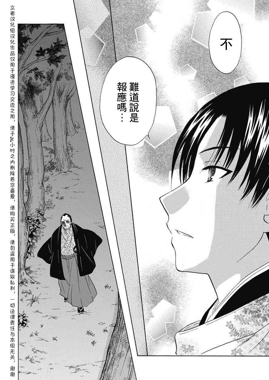 狐使 -大江户妖奇谈- - 第20话 - 第12张图