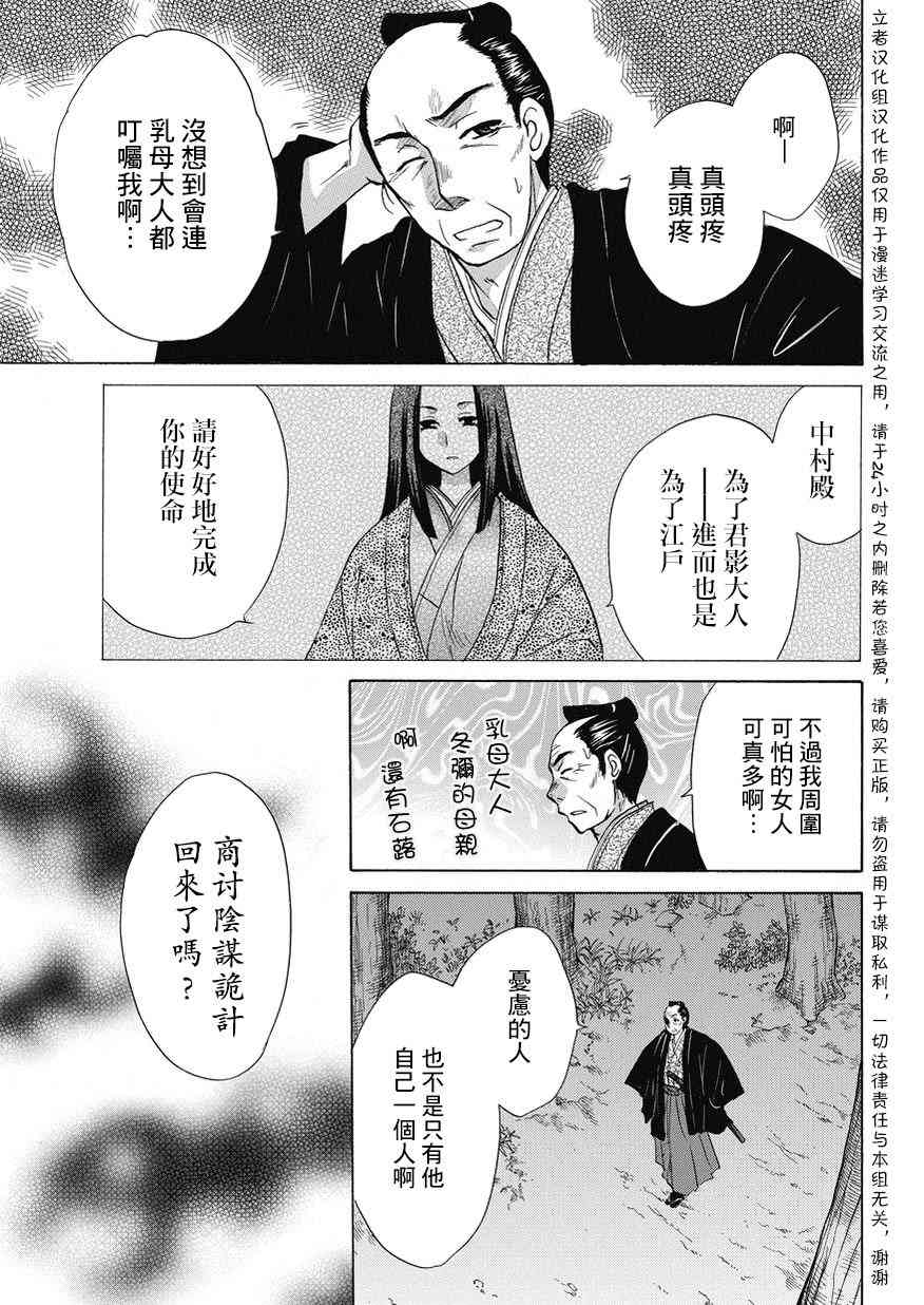 狐使 -大江户妖奇谈- - 第20话 - 第13张图