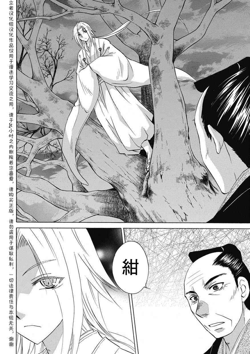 狐使 -大江户妖奇谈- - 第20话 - 第14张图