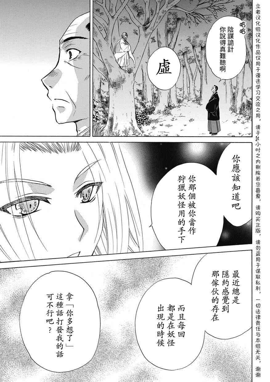 狐使 -大江户妖奇谈- - 第20话 - 第15张图