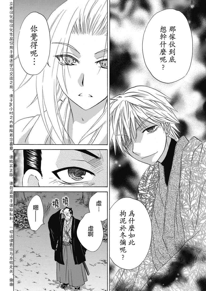 狐使 -大江户妖奇谈- - 第20话 - 第16张图