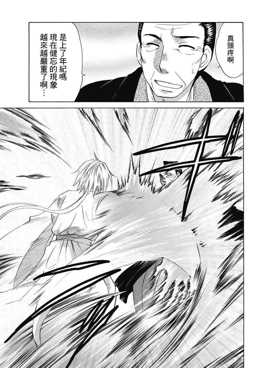 狐使 -大江户妖奇谈- - 第20话 - 第17张图