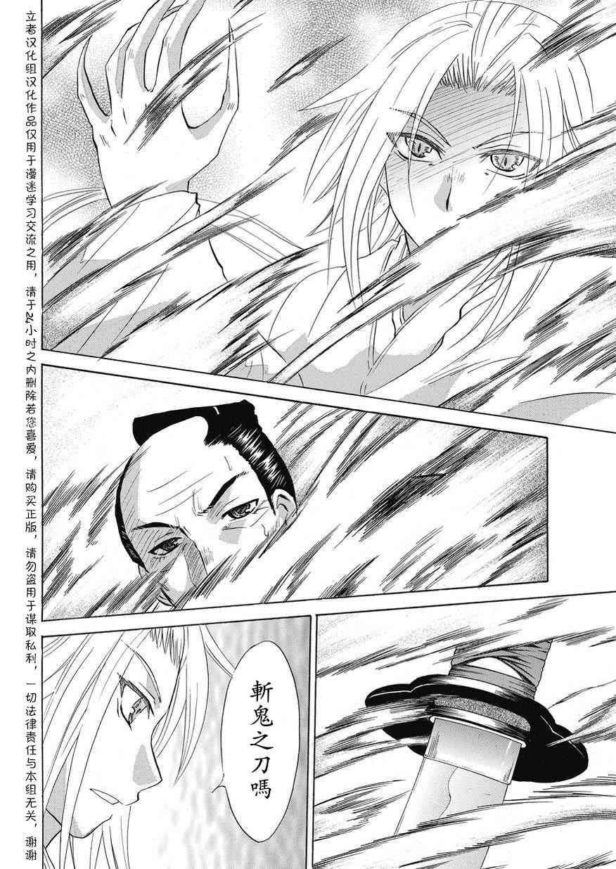 狐使 -大江户妖奇谈- - 第20话 - 第18张图