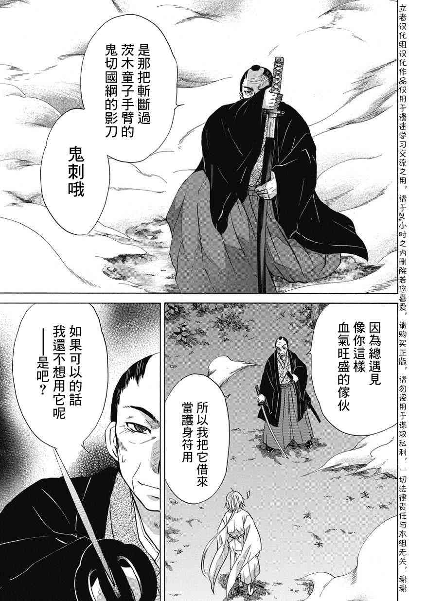 狐使 -大江户妖奇谈- - 第20话 - 第19张图