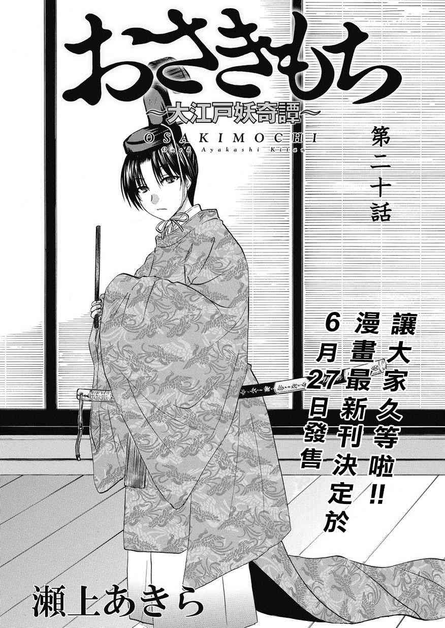 狐使 -大江户妖奇谈- - 第20话 - 第1张图