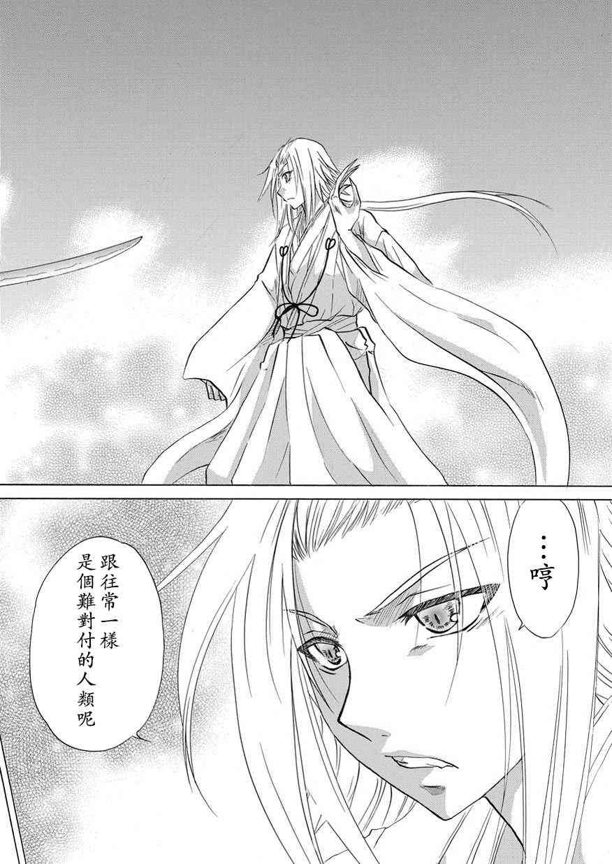 狐使 -大江户妖奇谈- - 第20话 - 第20张图