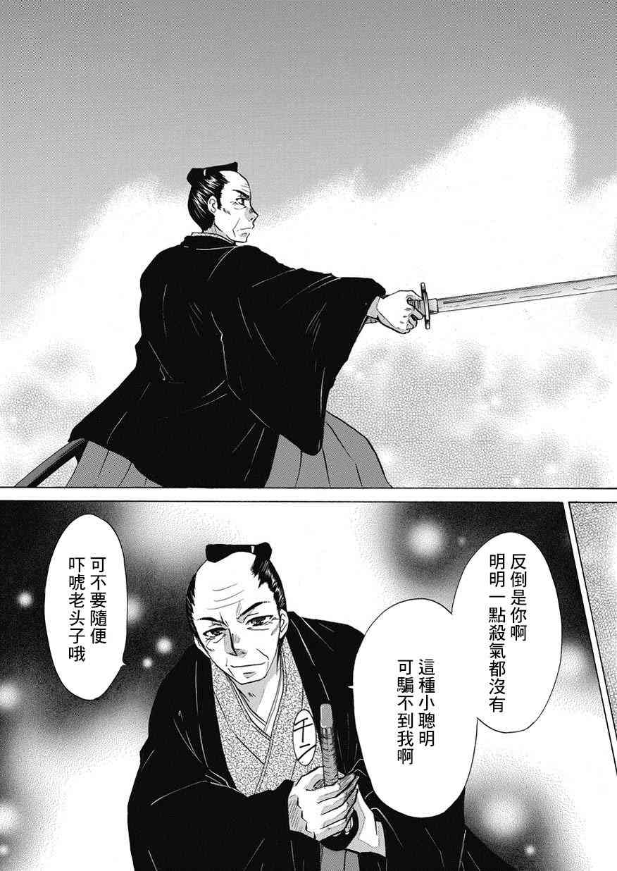 狐使 -大江户妖奇谈- - 第20话 - 第21张图