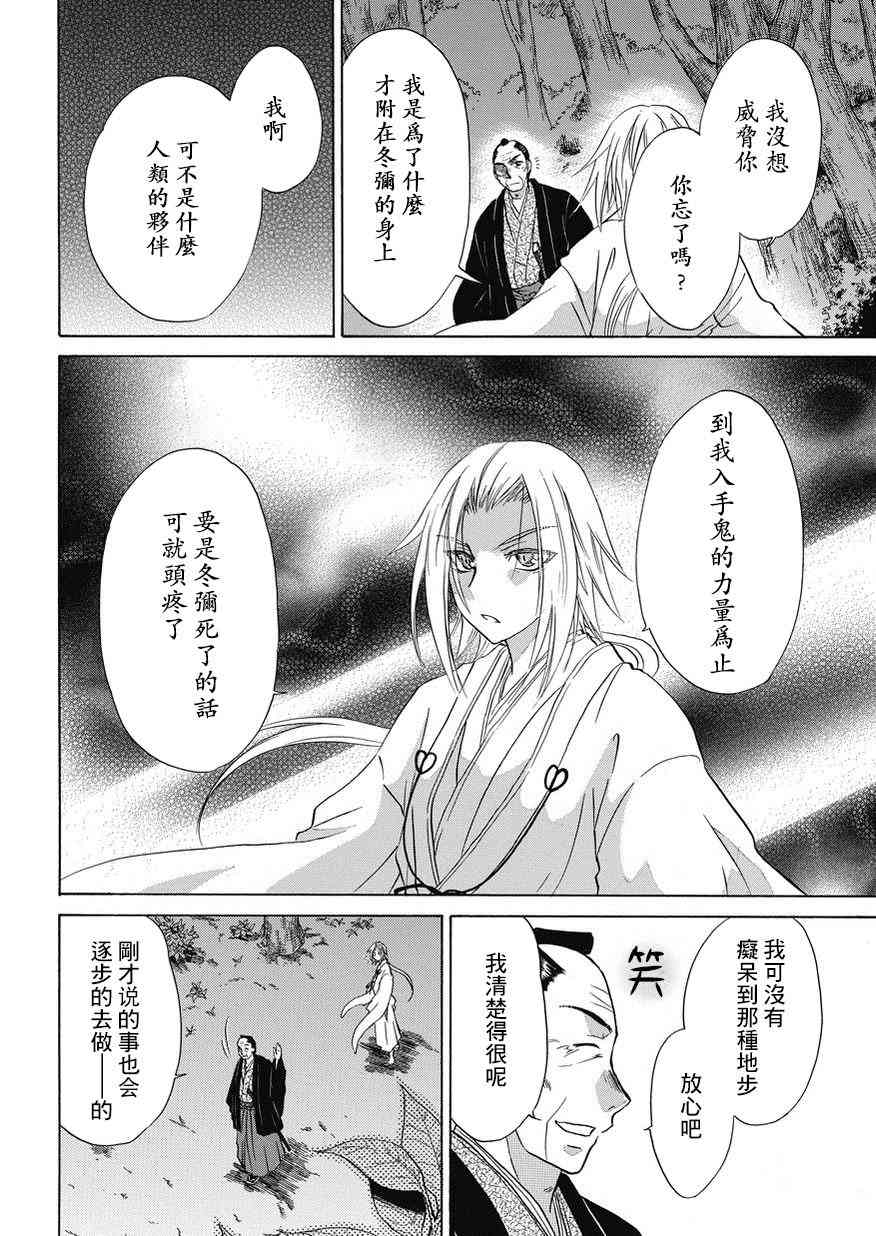 狐使 -大江户妖奇谈- - 第20话 - 第22张图