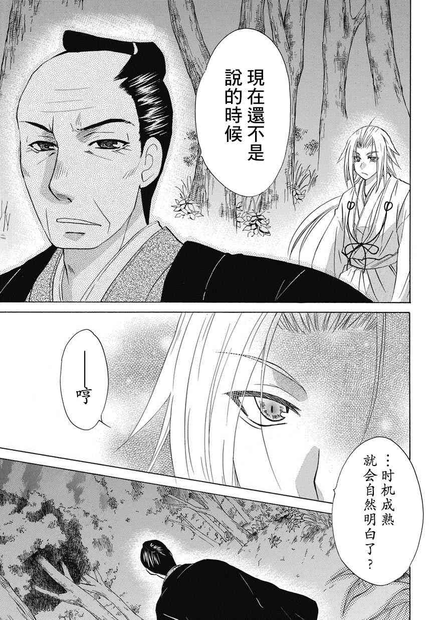 狐使 -大江户妖奇谈- - 第20话 - 第23张图