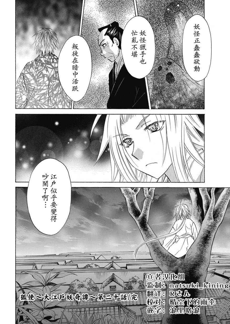 狐使 -大江户妖奇谈- - 第20话 - 第24张图