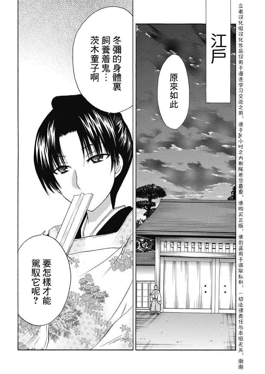 狐使 -大江户妖奇谈- - 第20话 - 第2张图