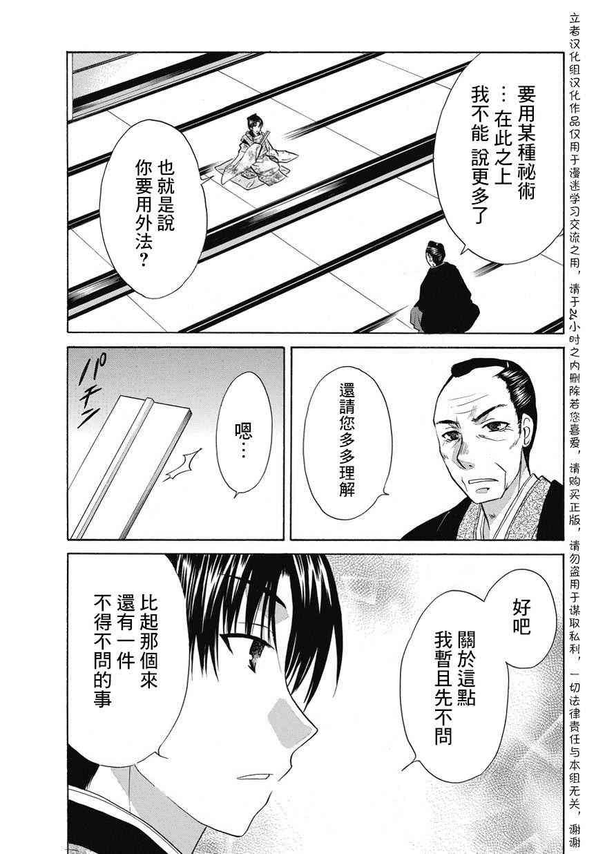 狐使 -大江户妖奇谈- - 第20话 - 第3张图