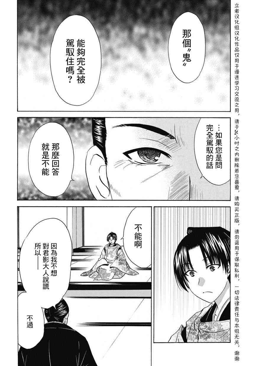 狐使 -大江户妖奇谈- - 第20话 - 第4张图