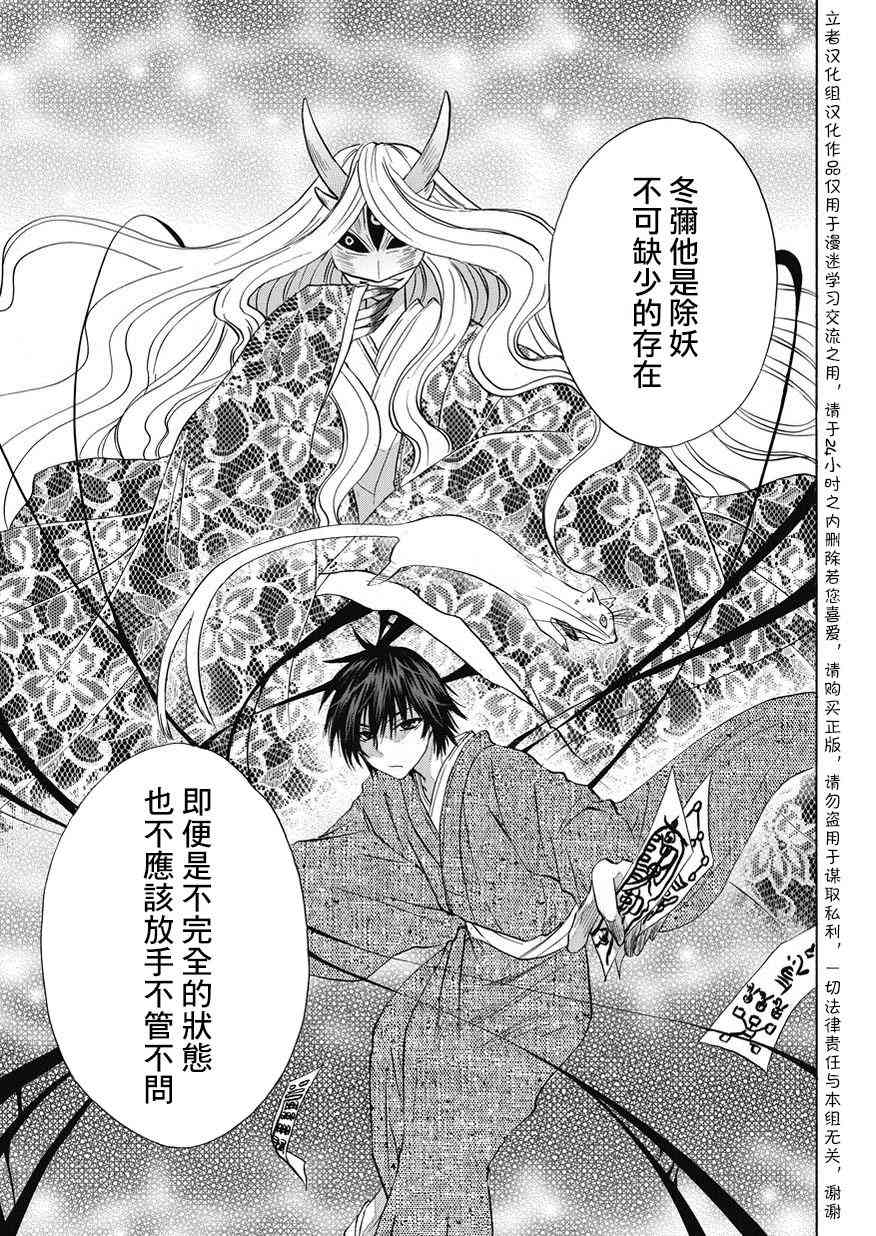 狐使 -大江户妖奇谈- - 第20话 - 第5张图